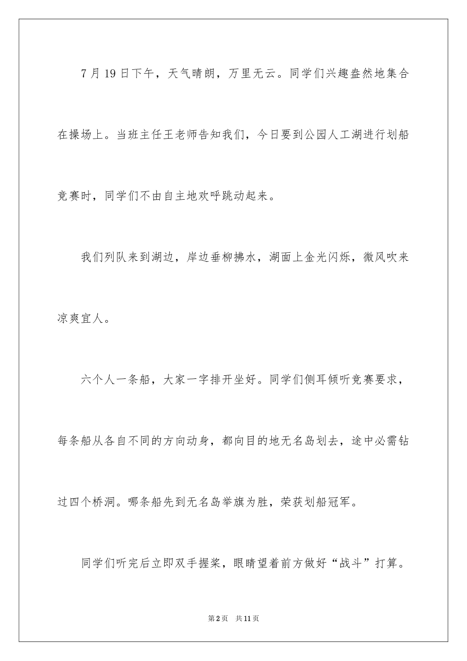 2024划船比赛作文_1_第2页
