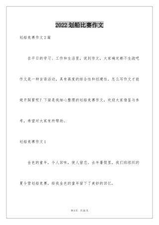 2024划船比赛作文_1