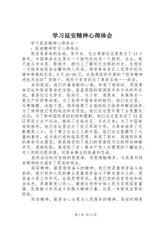 学习延安精神心得体会_3