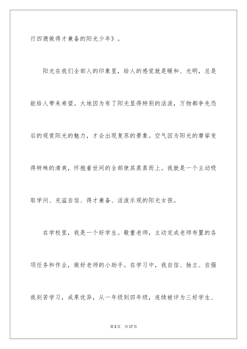 2024做一名阳光少年演讲稿_第2页
