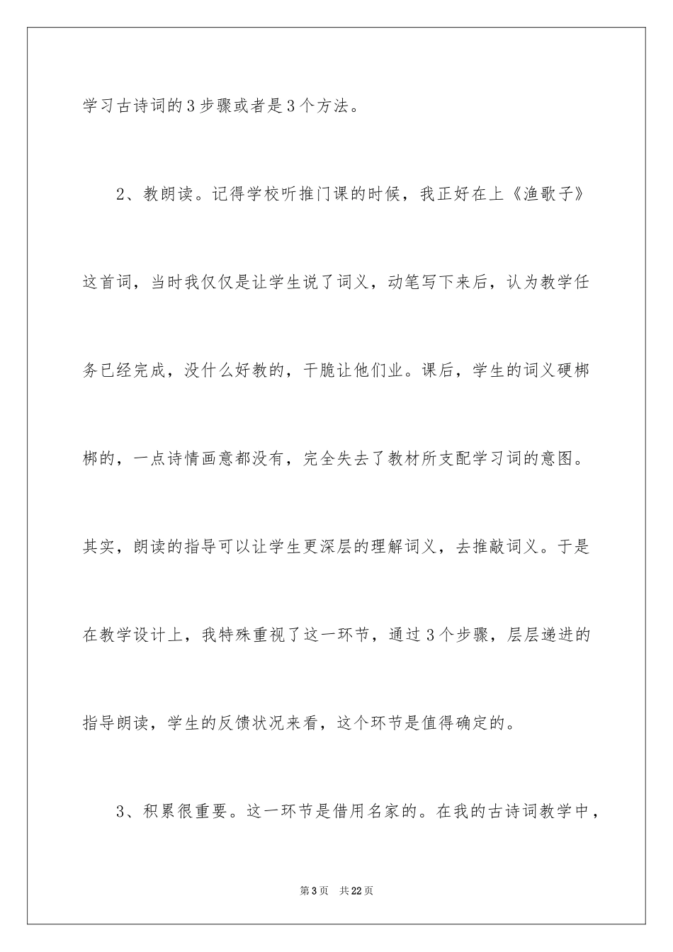 2024如梦令教案_1_第3页