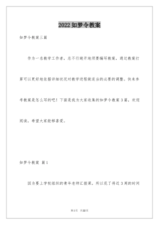 2024如梦令教案_1