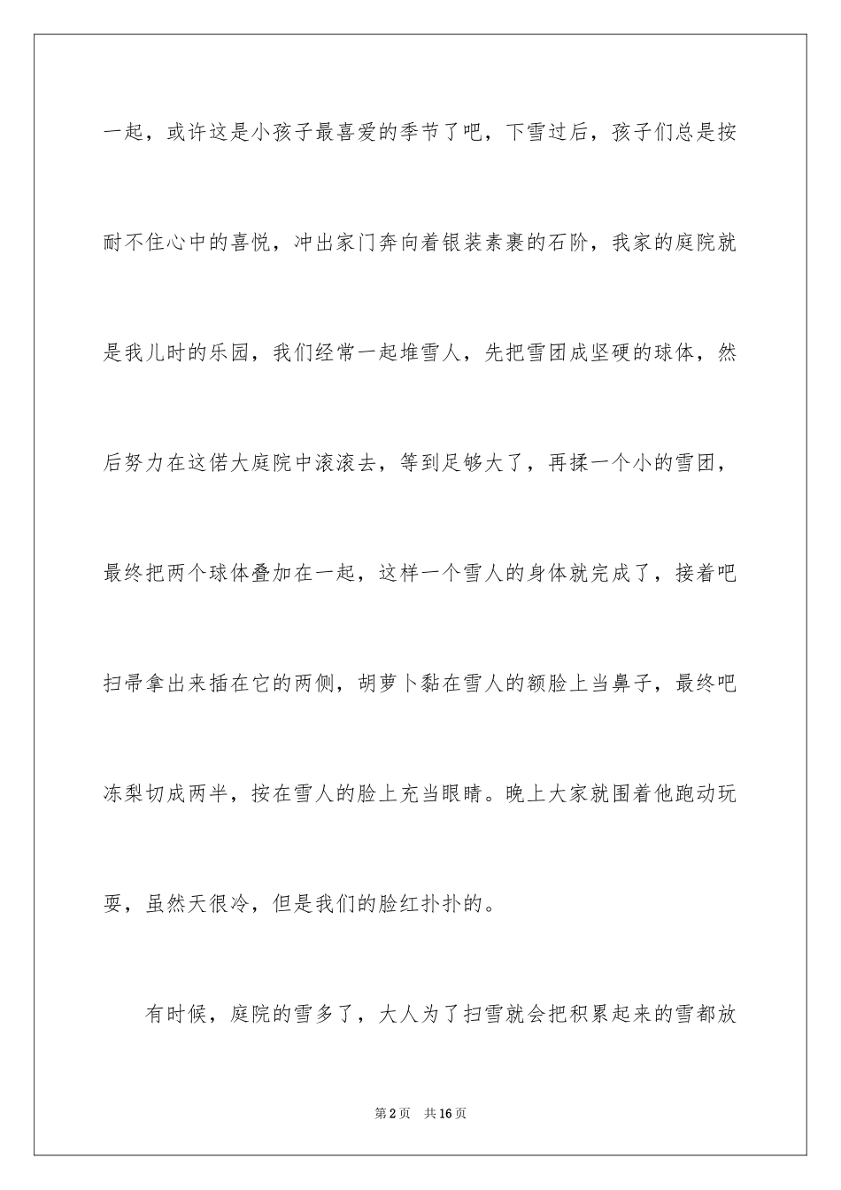 2024冬天写景作文600字_第2页