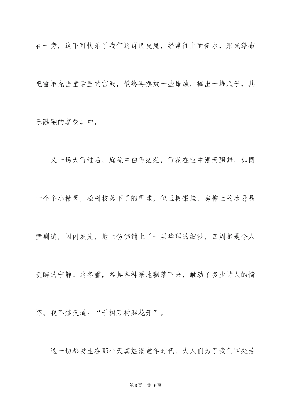 2024冬天写景作文600字_第3页