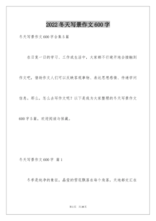 2024冬天写景作文600字