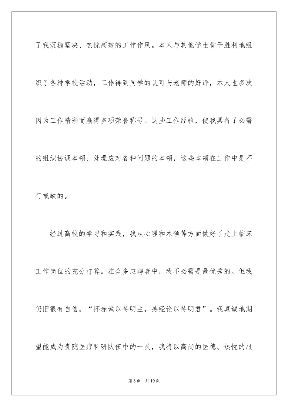 2024医学生求职信自荐信_第3页