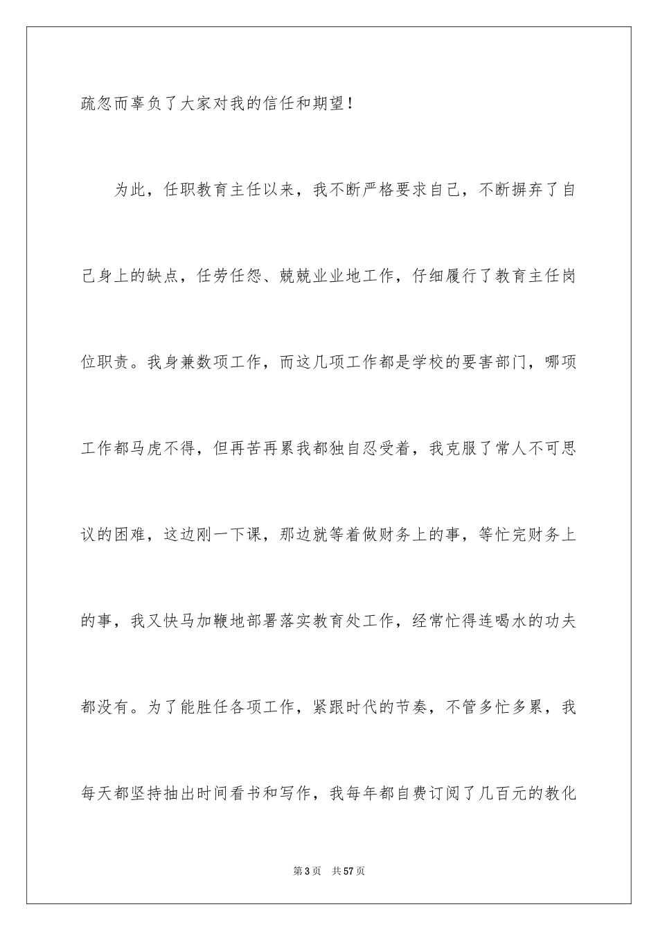 2024学校校长竞聘演讲稿_63_第3页