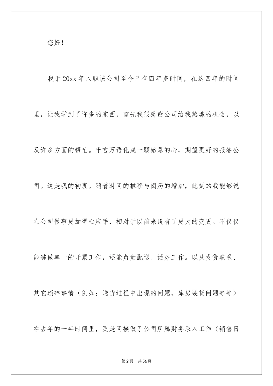 2024加薪申请书_60_第2页