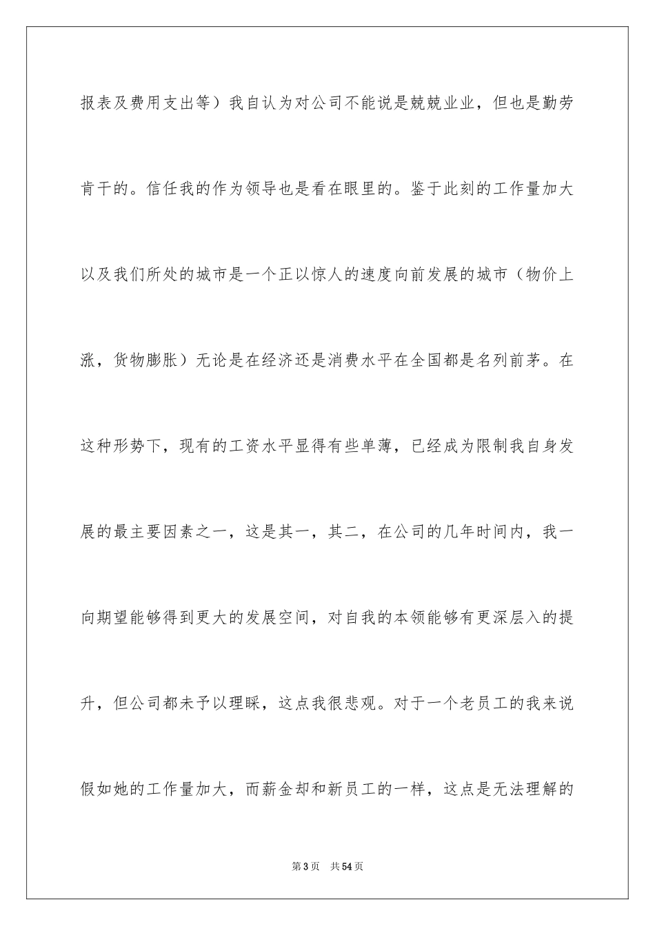 2024加薪申请书_60_第3页