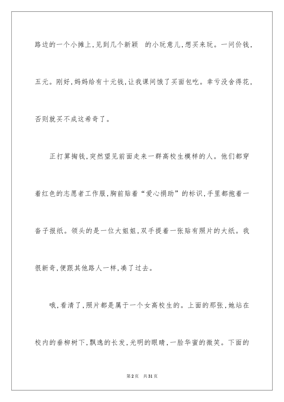 2024初二周记_98_第2页