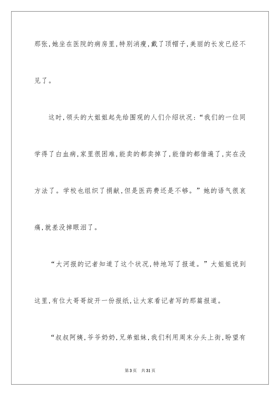 2024初二周记_98_第3页