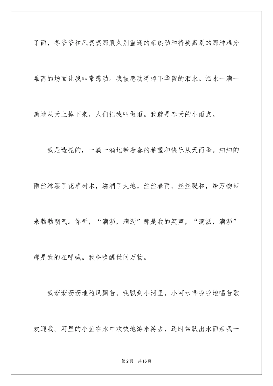 2024写物的作文_356_第2页