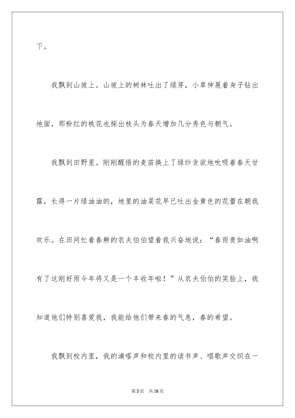 2024写物的作文_356_第3页