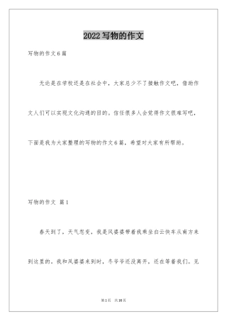 2024写物的作文_356