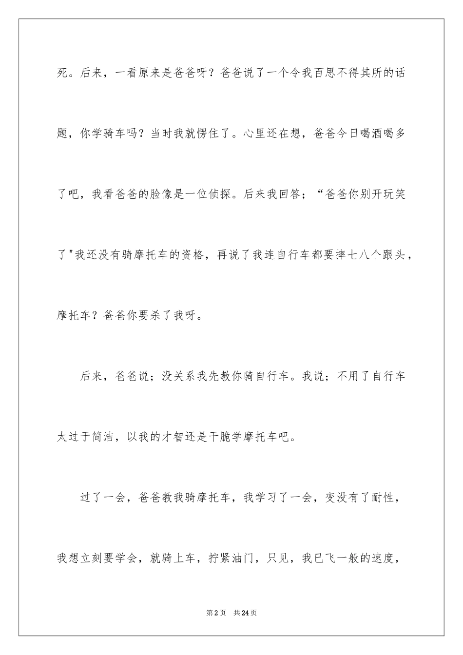2024叙事作文400字_178_第2页