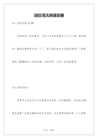 2024名人传读后感_35