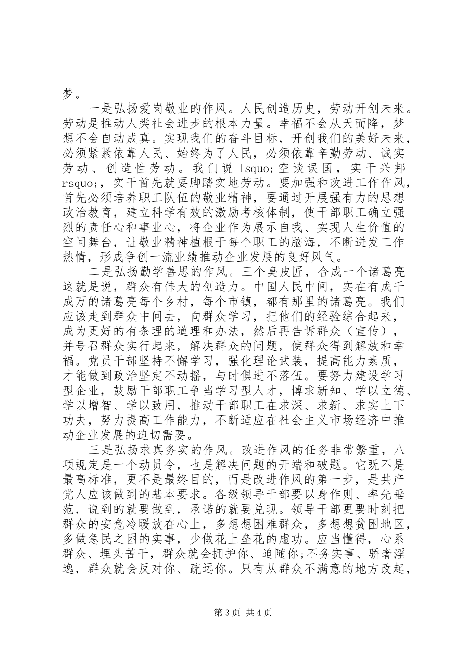 实干才能梦想成真心得体会20XX年_第3页