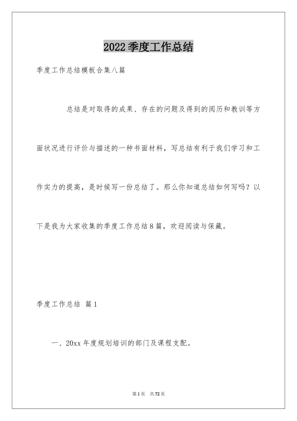 2024季度工作总结_280_第1页