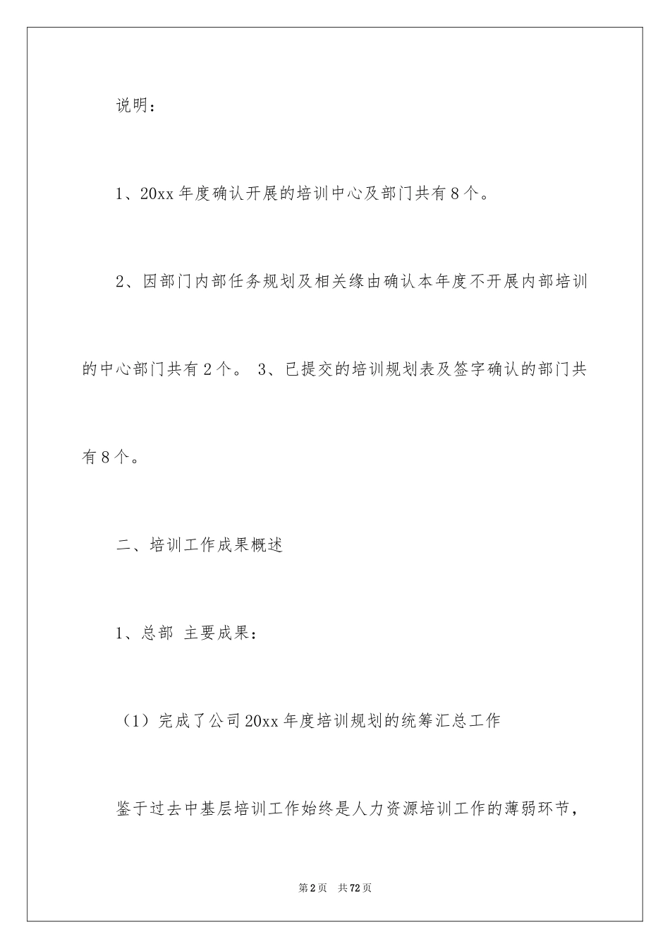 2024季度工作总结_280_第2页