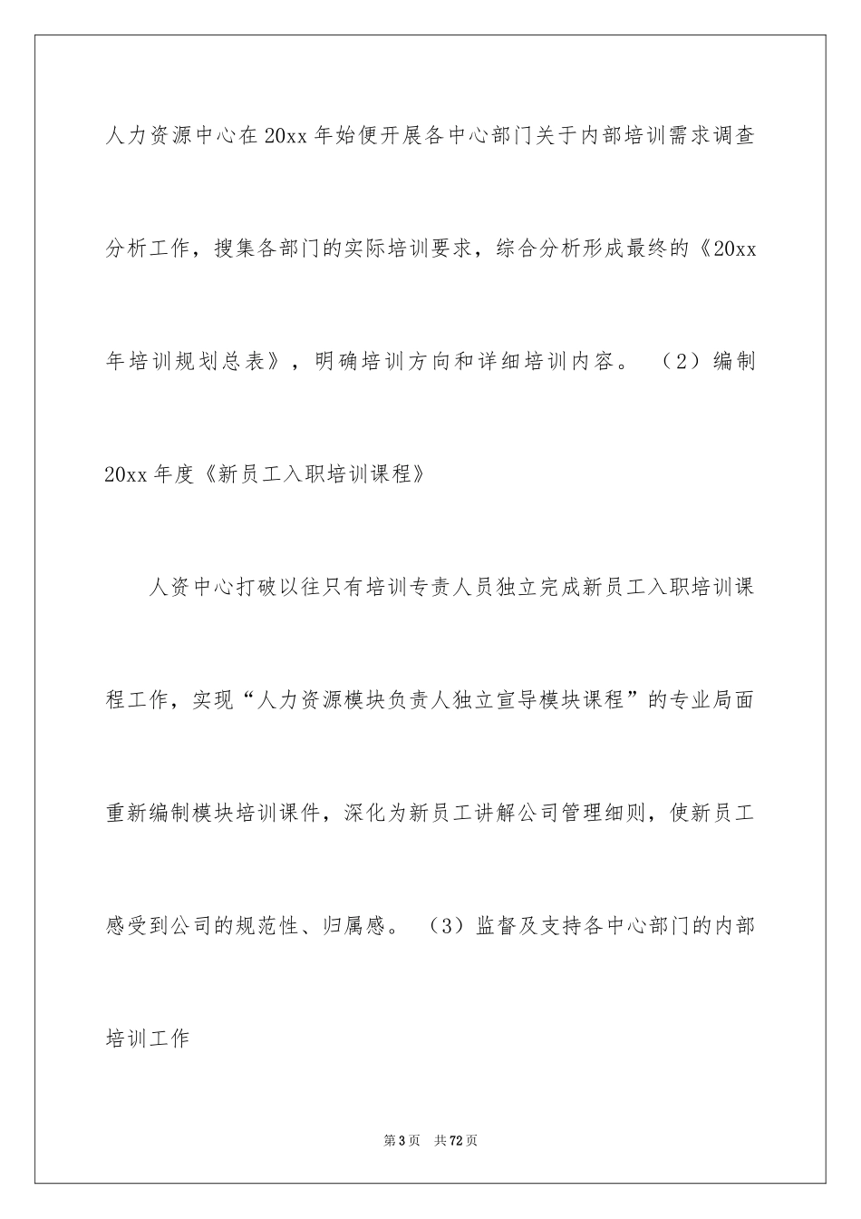 2024季度工作总结_280_第3页