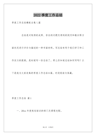 2024季度工作总结_280