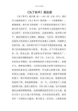 《为了和平》观后感