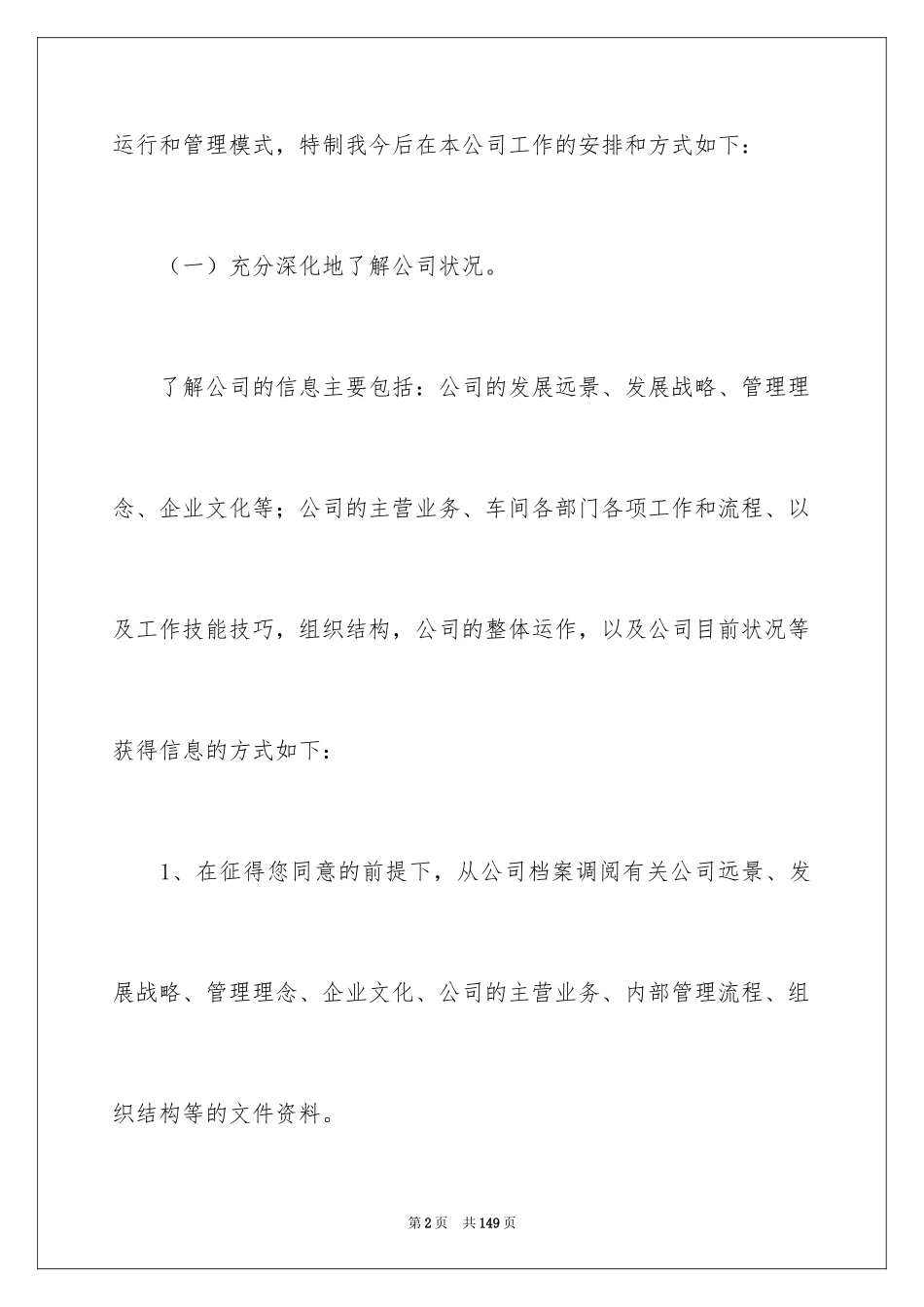 2024公司行政部工作计划_2_第2页