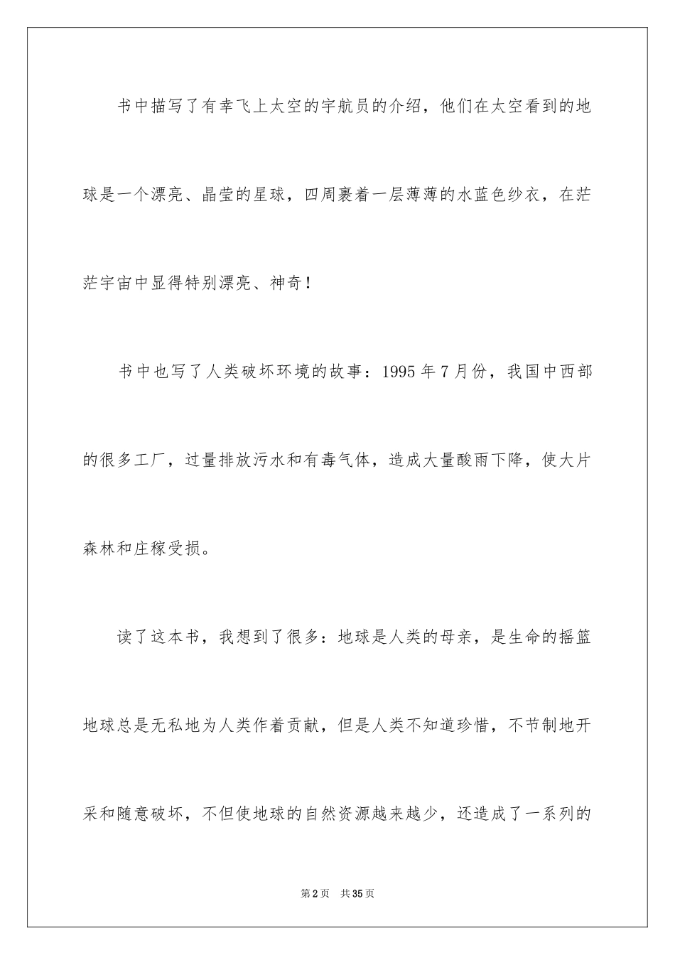2024只有一个地球读后感_7_第2页