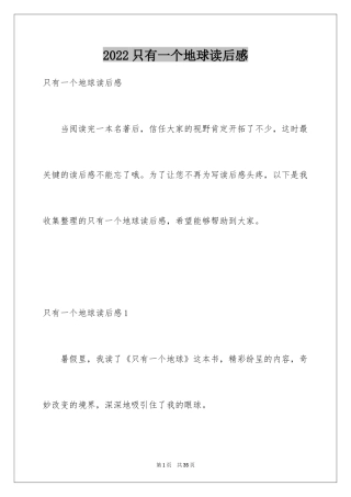 2024只有一个地球读后感_7