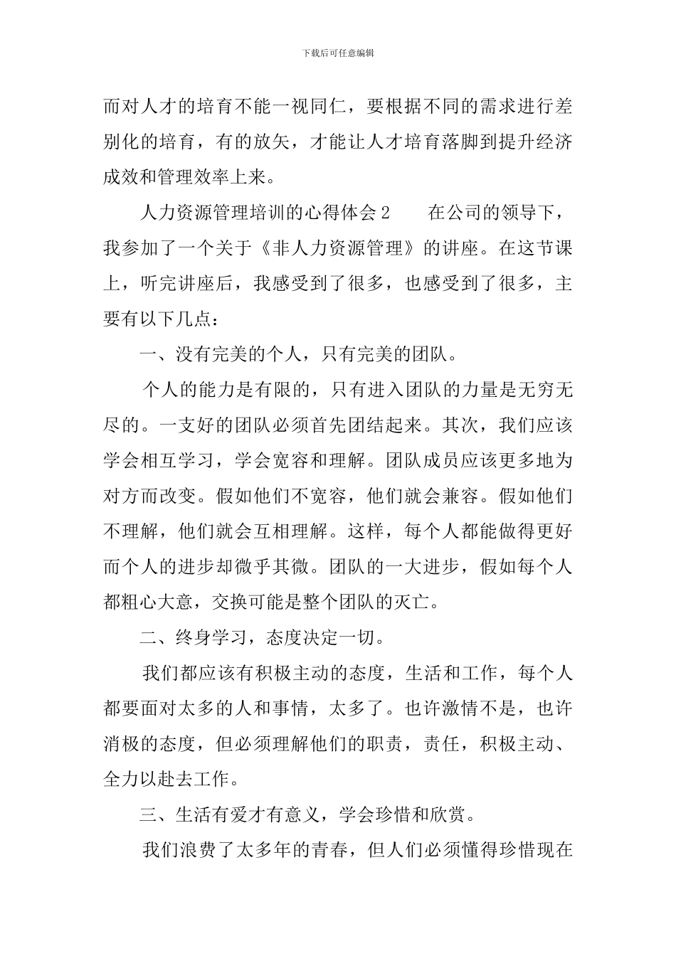 参加人力资源管理培训的心得体会_第3页