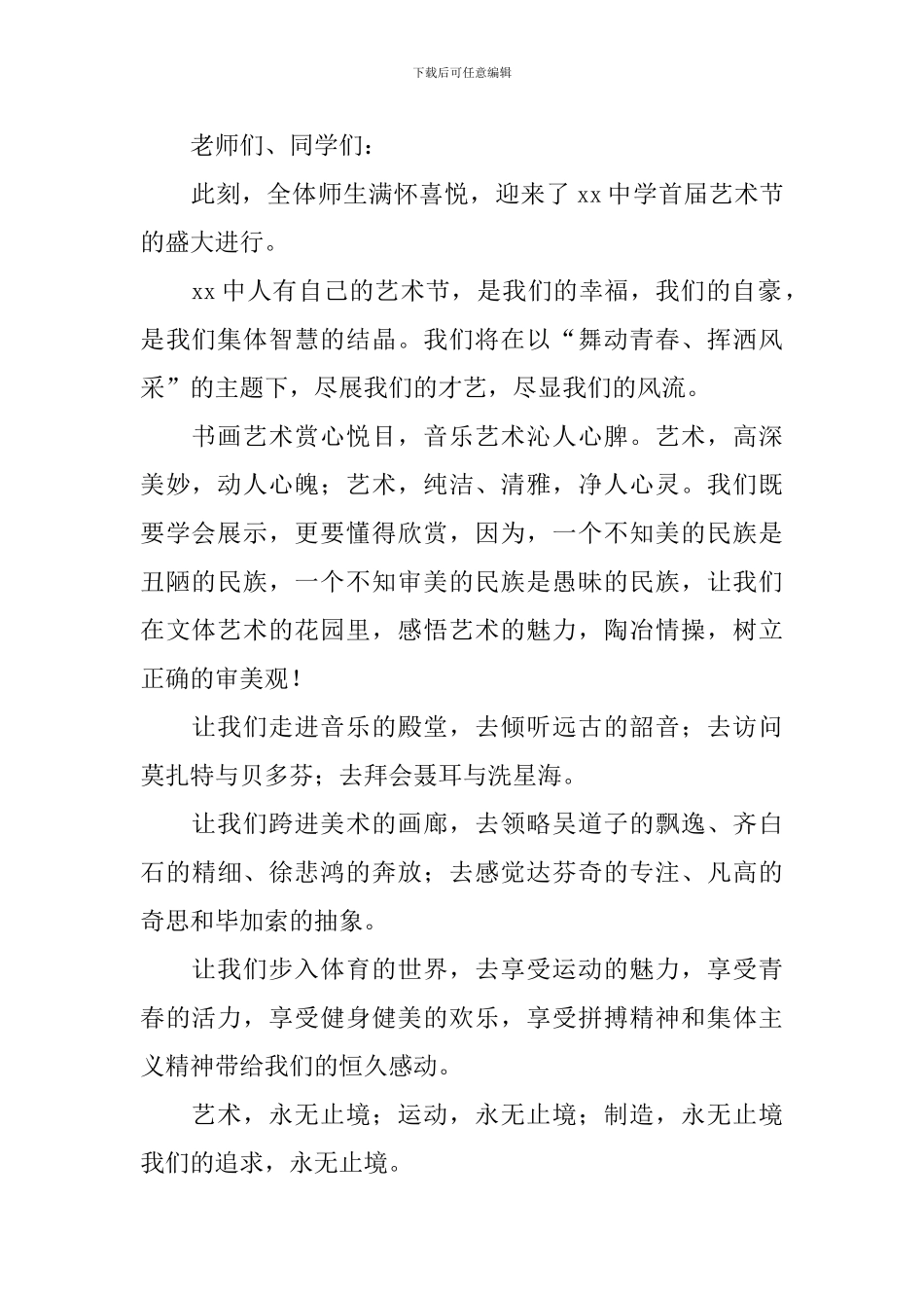 文化艺术节活动主持人开场词_第2页