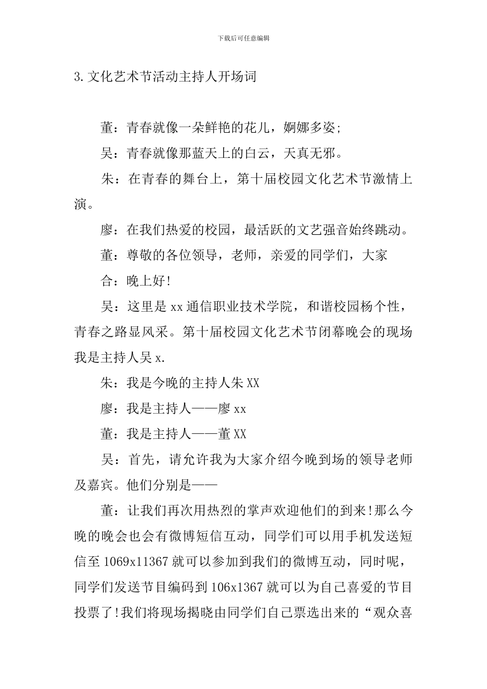 文化艺术节活动主持人开场词_第3页