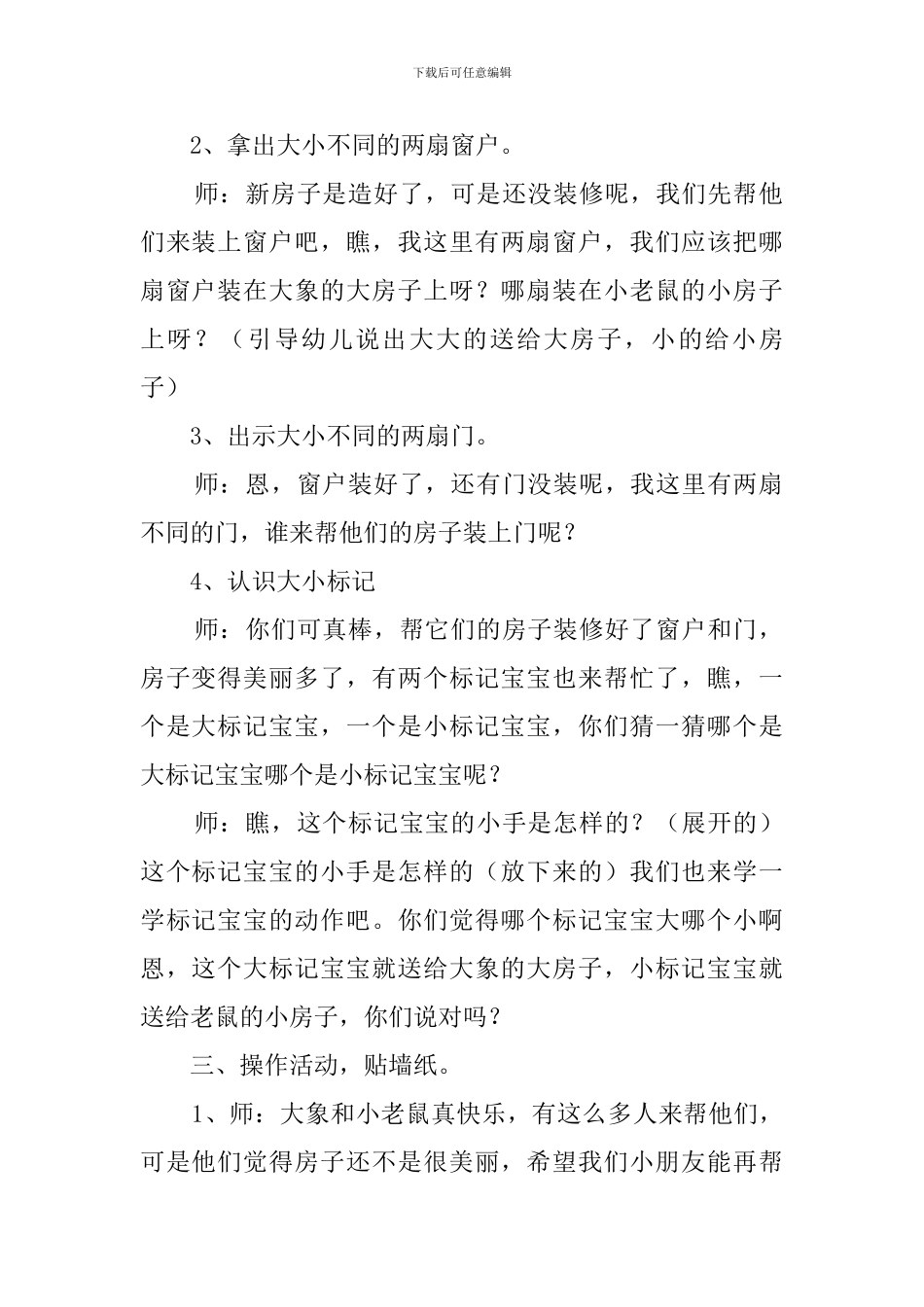 幼儿园小班《装修房子》教案_第2页