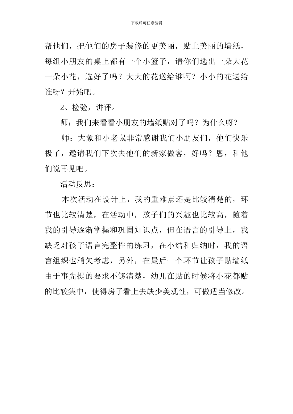 幼儿园小班《装修房子》教案_第3页