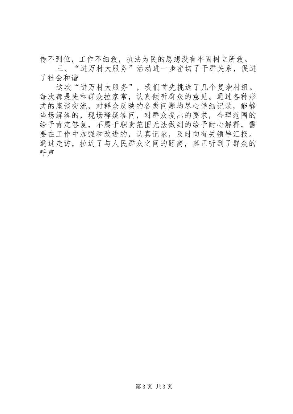 司法进万村大服务活动心得体会_第3页