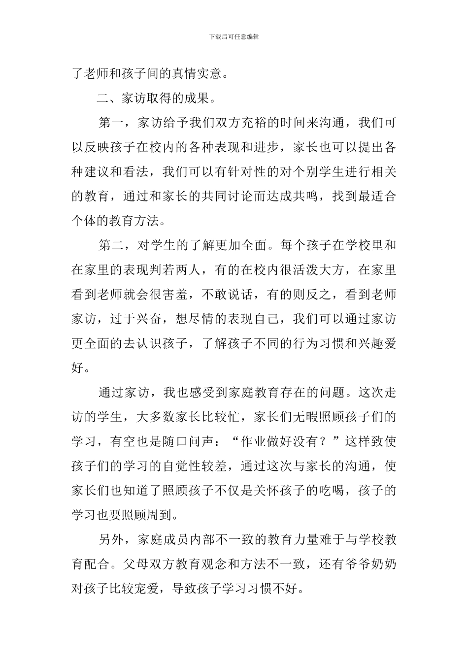 小学教师家访工作总结4篇_第2页