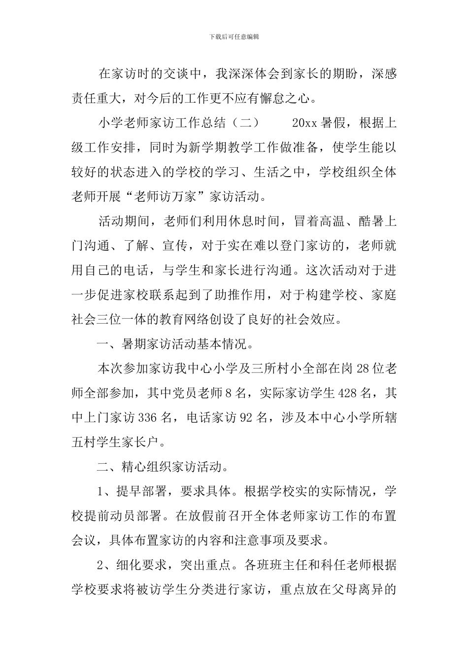 小学教师家访工作总结4篇_第3页