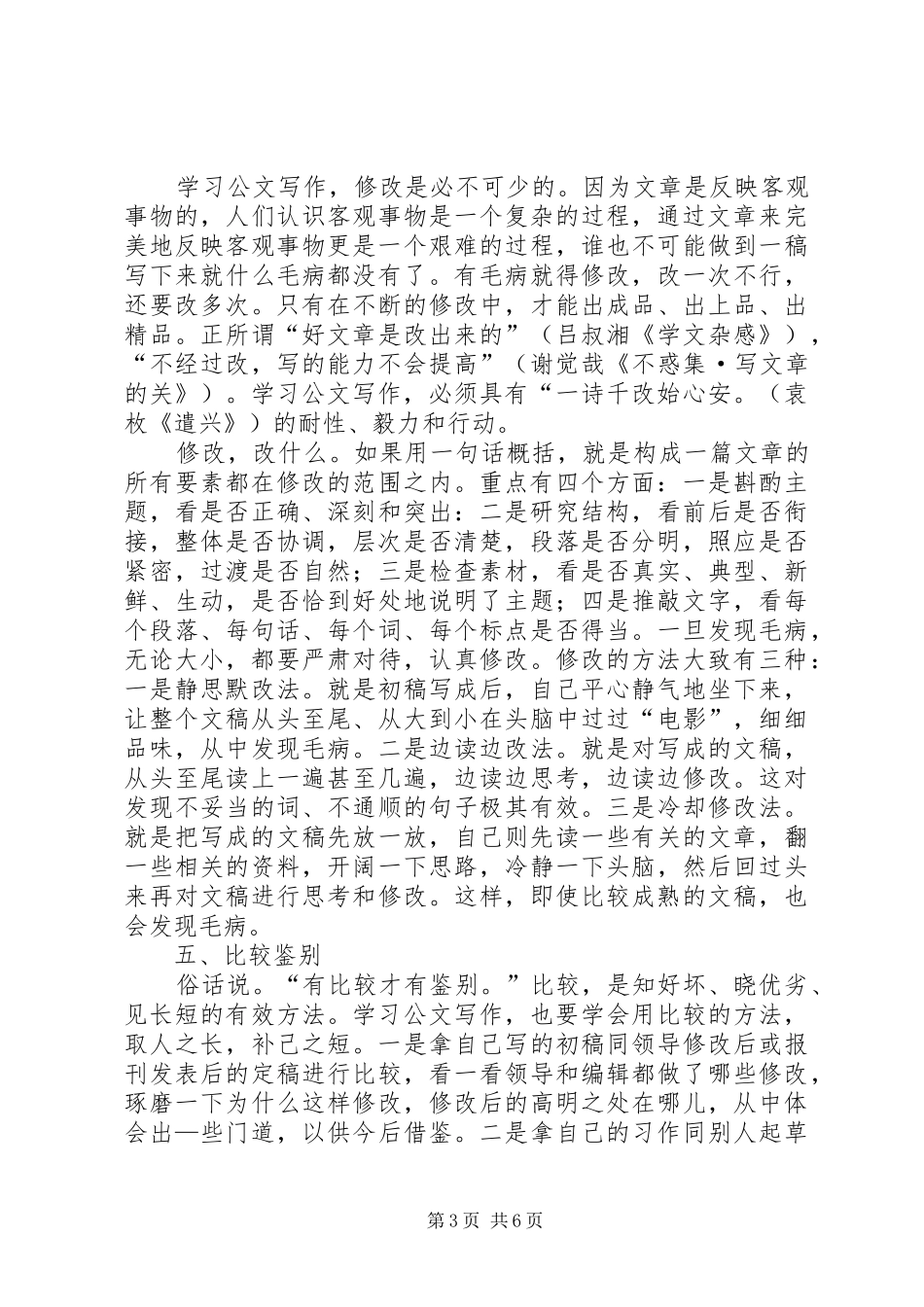 公文写作的体会(第八篇应用素材方法定稿)_第3页