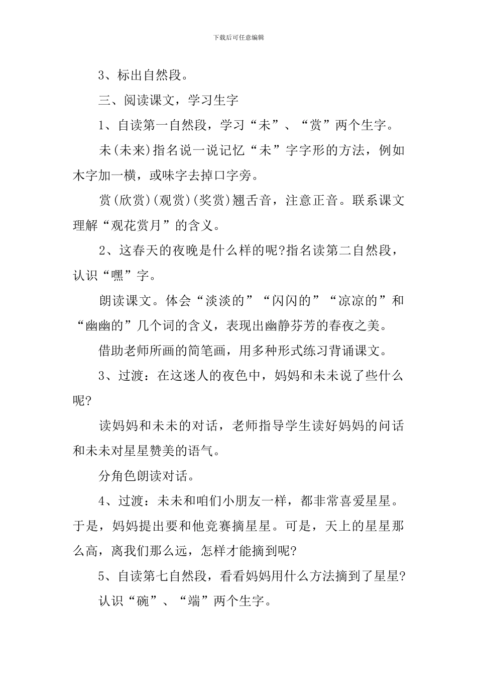 语文A版二年级下册语文《摘星星》教案三篇_第2页