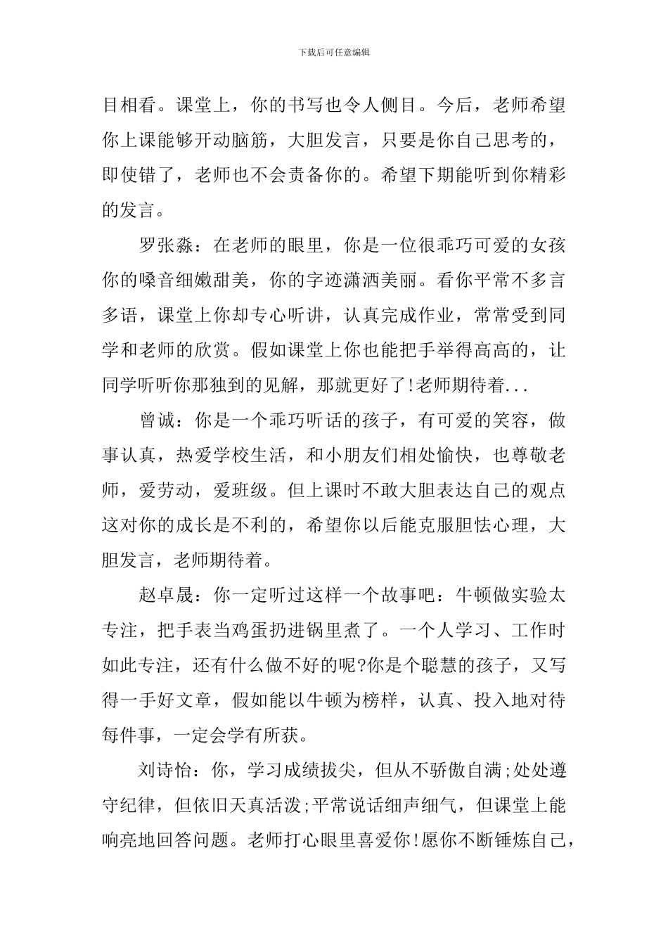 小学五年级学生简短评语大全_第2页