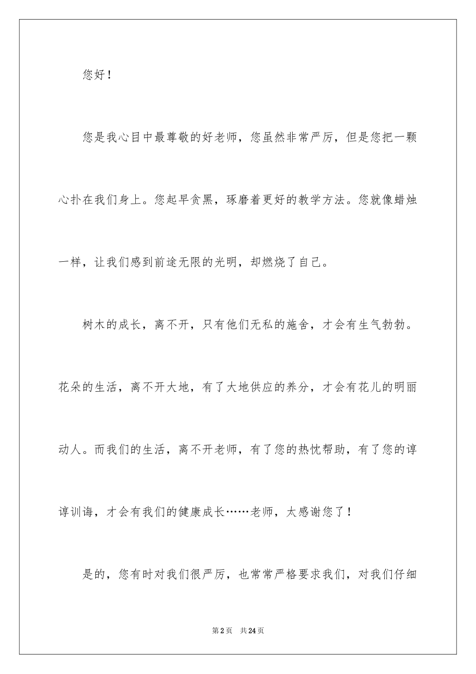 2024写给老师的一封信_15_第2页