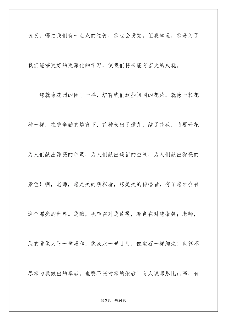 2024写给老师的一封信_15_第3页