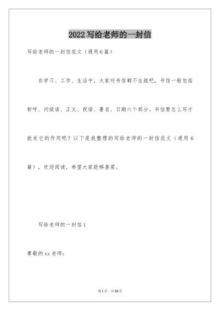 2024写给老师的一封信_15