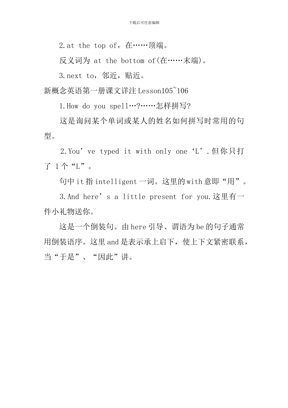 新概念英语第一册课文详注Lesson97-106_第3页