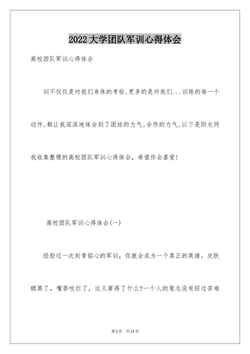 2024大学团队军训心得体会_第1页