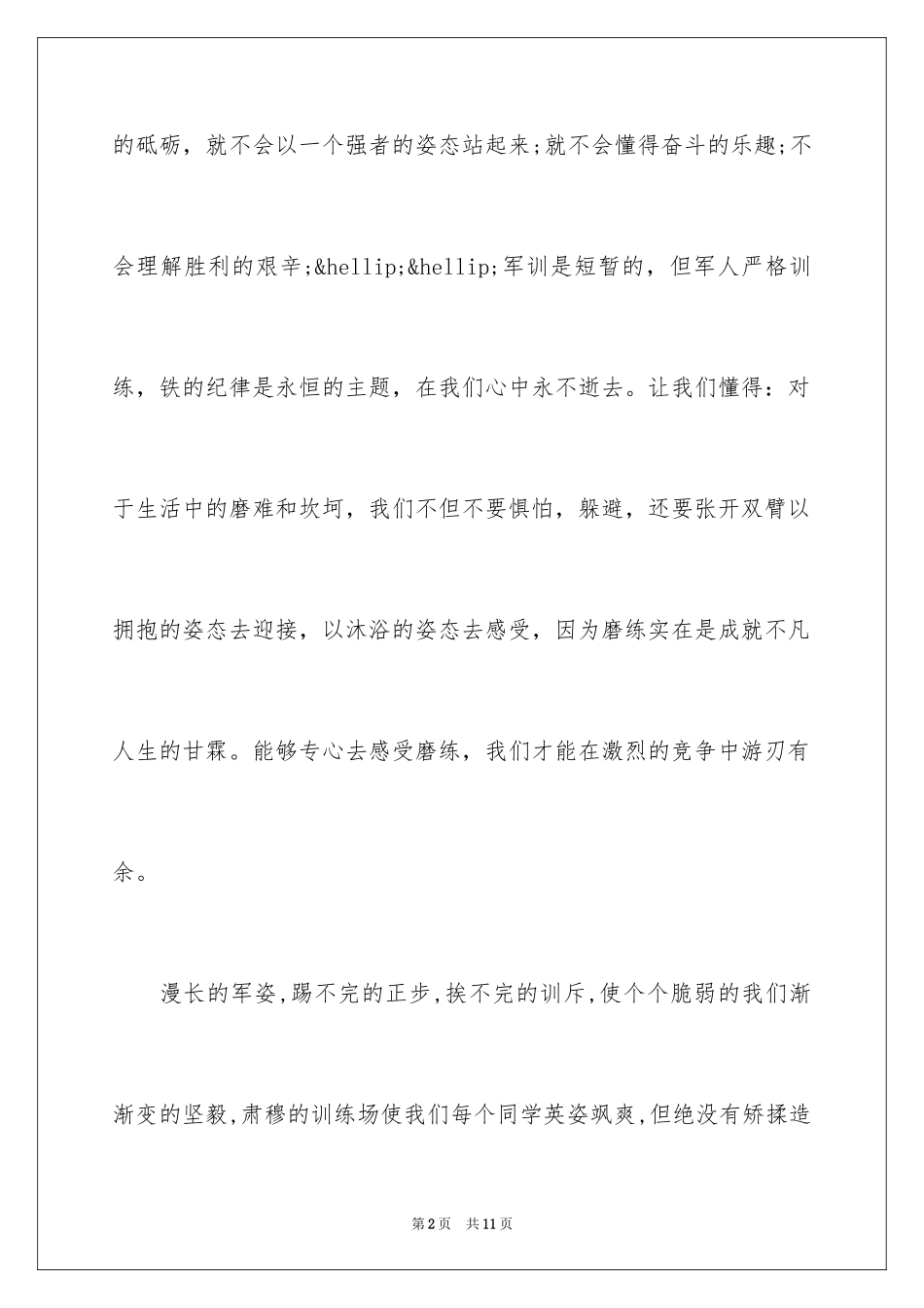 2024大学团队军训心得体会_第2页