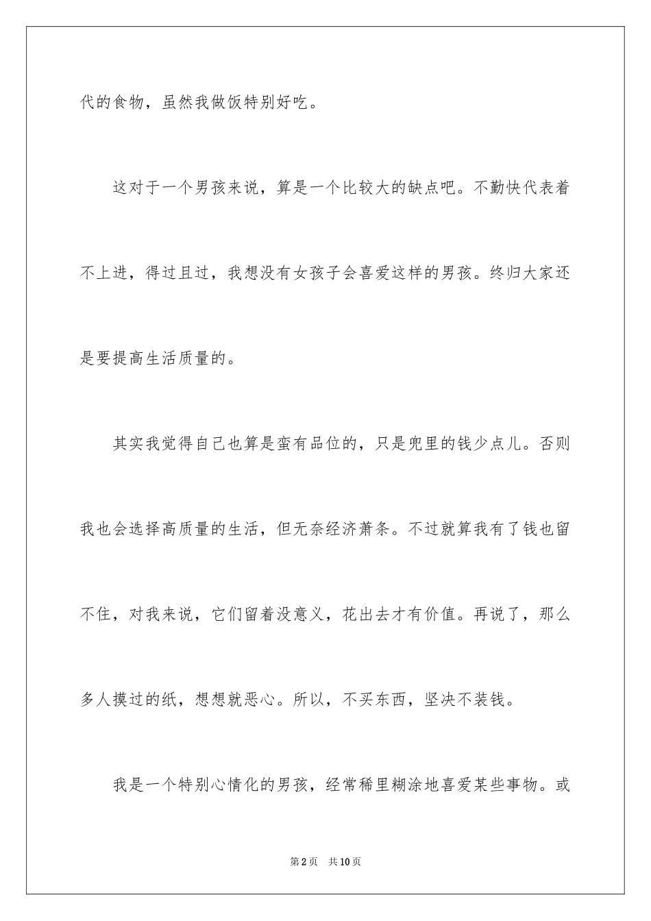2024大一新生自我介绍_5_第2页