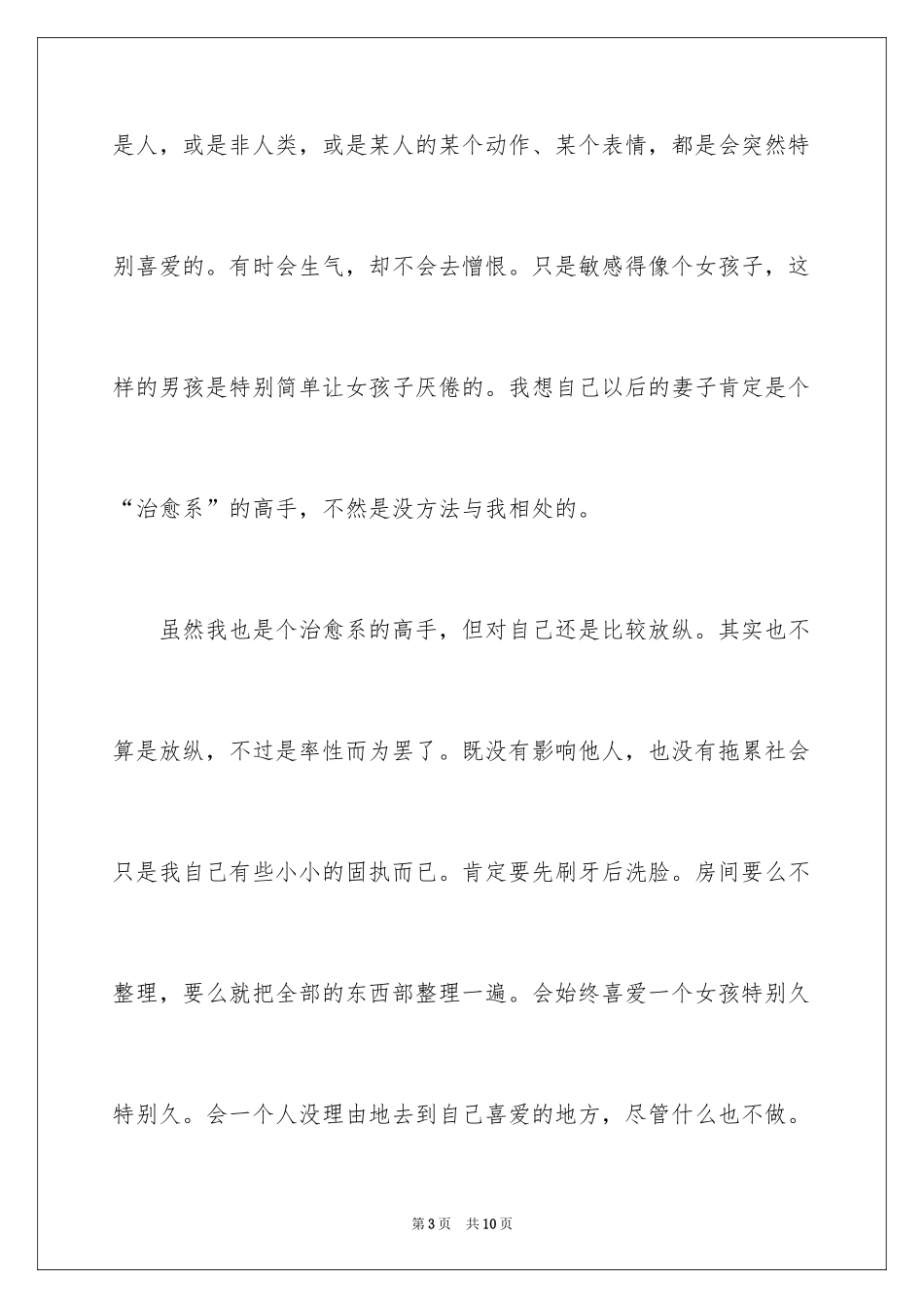 2024大一新生自我介绍_5_第3页