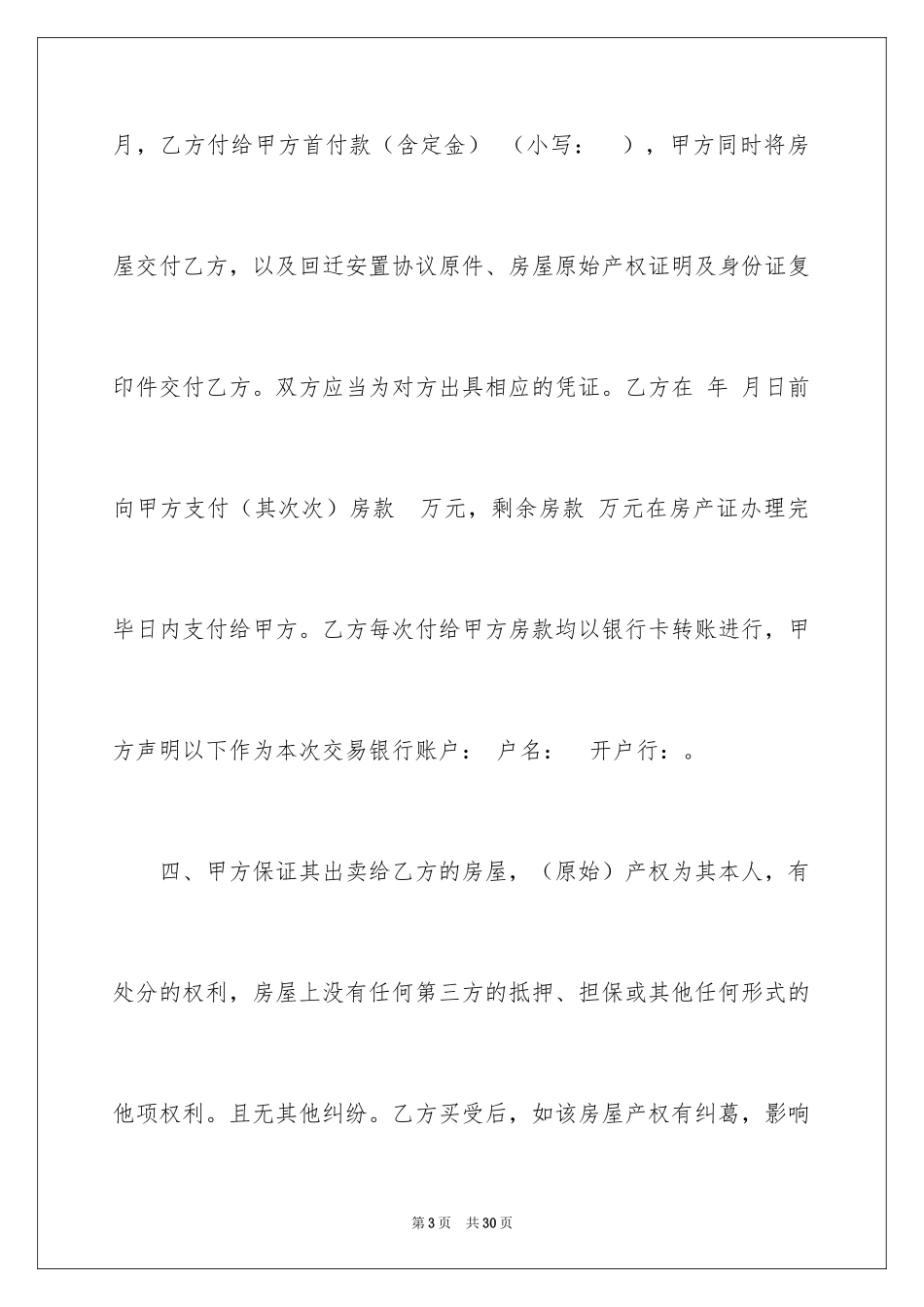 2024回迁房买卖合同_21_第3页