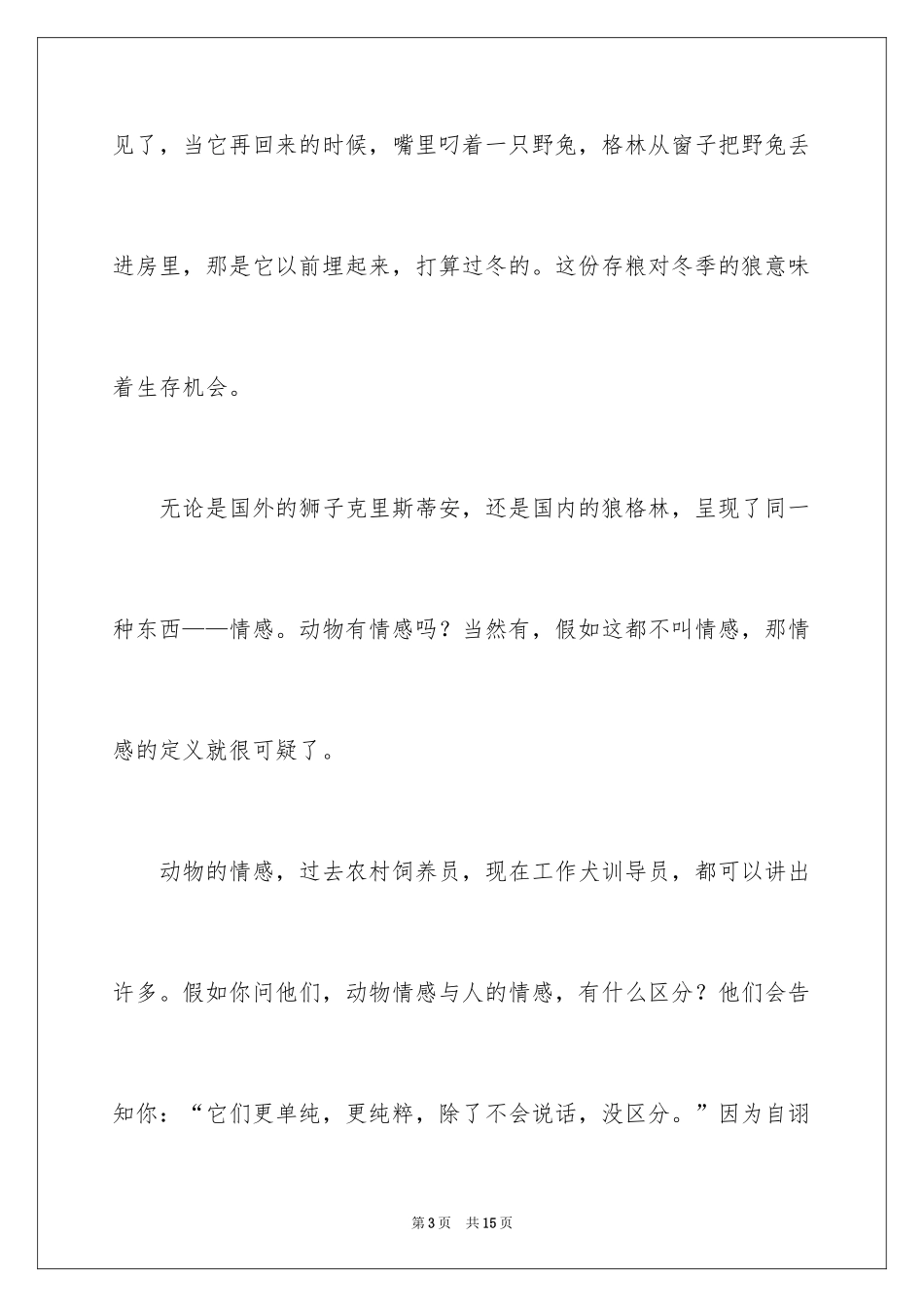 2024动物情感作文_19_第3页